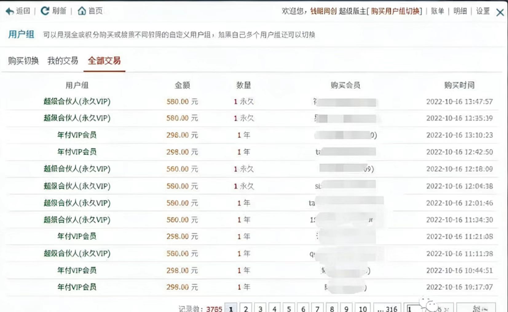 图片[5]-钱眼网-3.0系统 开放加盟，开一个与中创网一样的网站，实测半天收了9642元-钱眼网